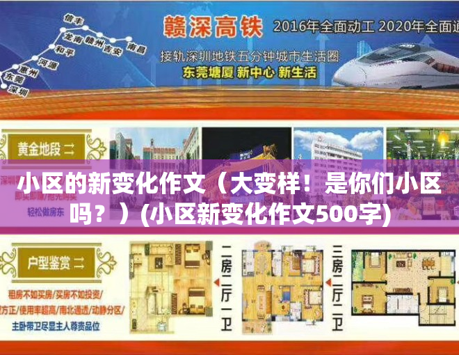 小区的新变化作文（大变样！是你们小区吗？）(小区新变化作文500字)