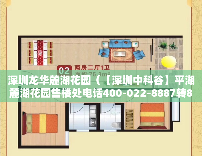 深圳龙华麓湖花园（【深圳中科谷】平湖麓湖花园售楼处电话400-022-8887转8888售楼中心24小时电话）