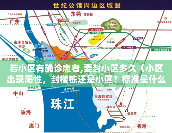 若小区有确诊患者,要封小区多久（小区出现阳性，封楼栋还是小区？标准是什么？居家健康监测能外出买菜吗？）