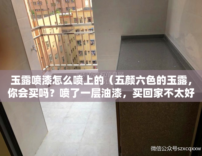 玉露喷漆怎么喷上的（五颜六色的玉露，你会买吗？喷了一层油漆，买回家不太好养护）