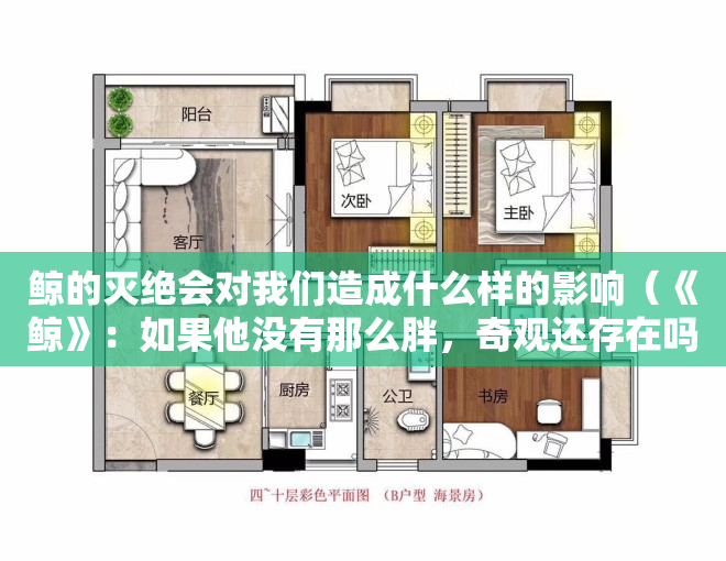 鲸的灭绝会对我们造成什么样的影响（《鲸》：如果他没有那么胖，奇观还存在吗？）
