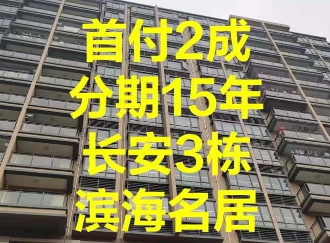 陕西长安 小产权房:长安上沙村的小产权房(长安沙头首付5万买两房《滨海名居》三栋大型统建楼,可分期15年,均价4200元)